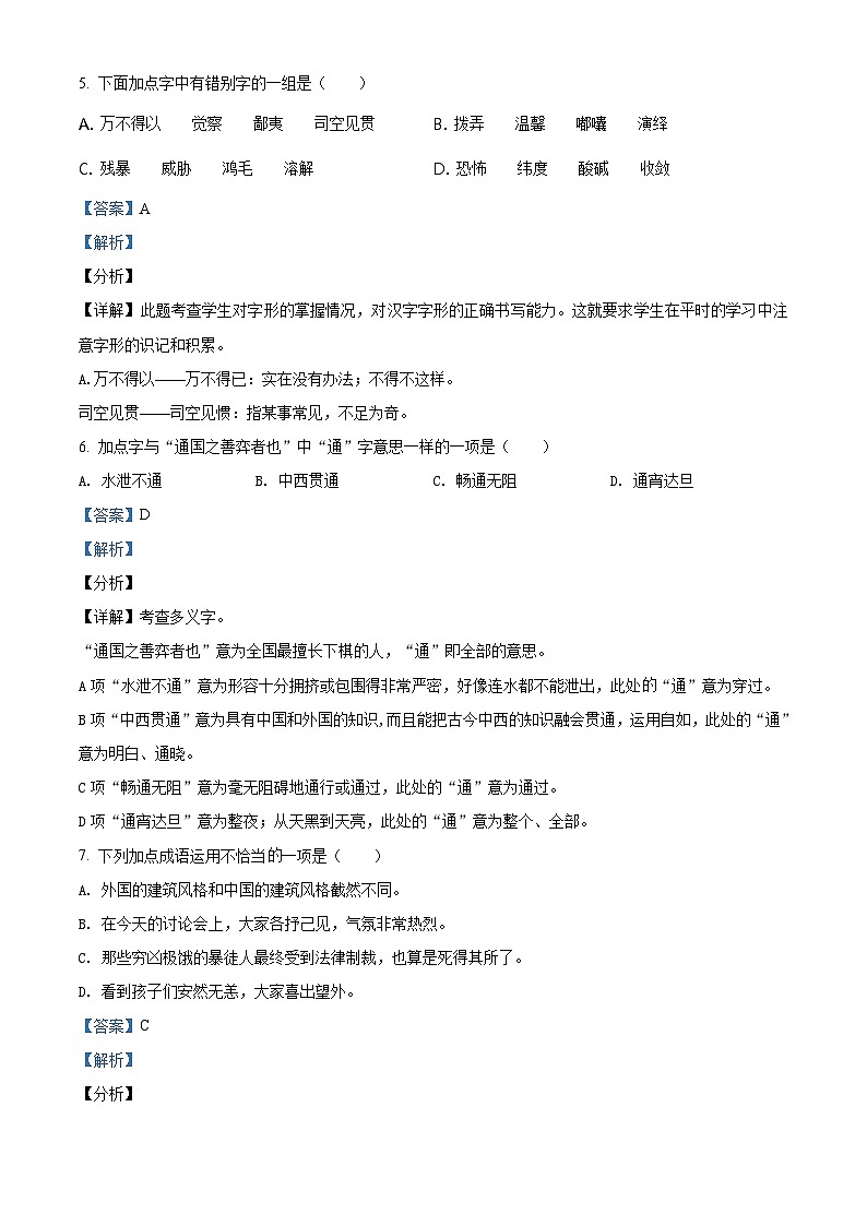 【小升初真題卷】浙江省溫州市2021年部編版小升初考試語文試卷（解析版）第3頁