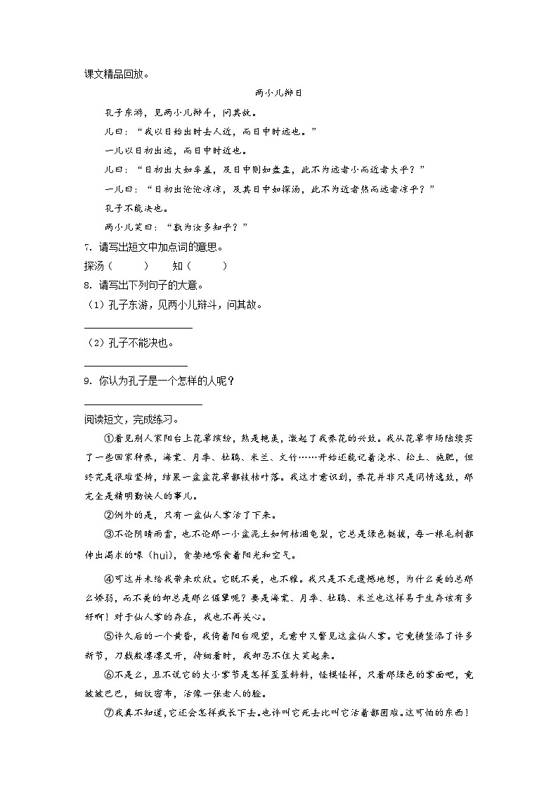 【小升初真题卷】湖南省株洲市渌口区2021年部编版小升初考试语文试卷(原卷版)第2页