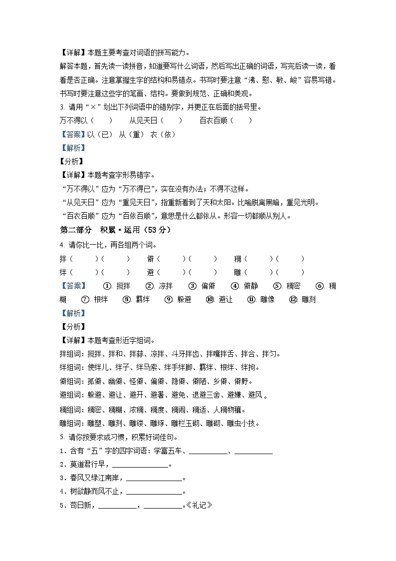 【小升初真题卷】湖南省株洲市渌口区2021年部编版小升初考试语文试卷(解析版)第2页