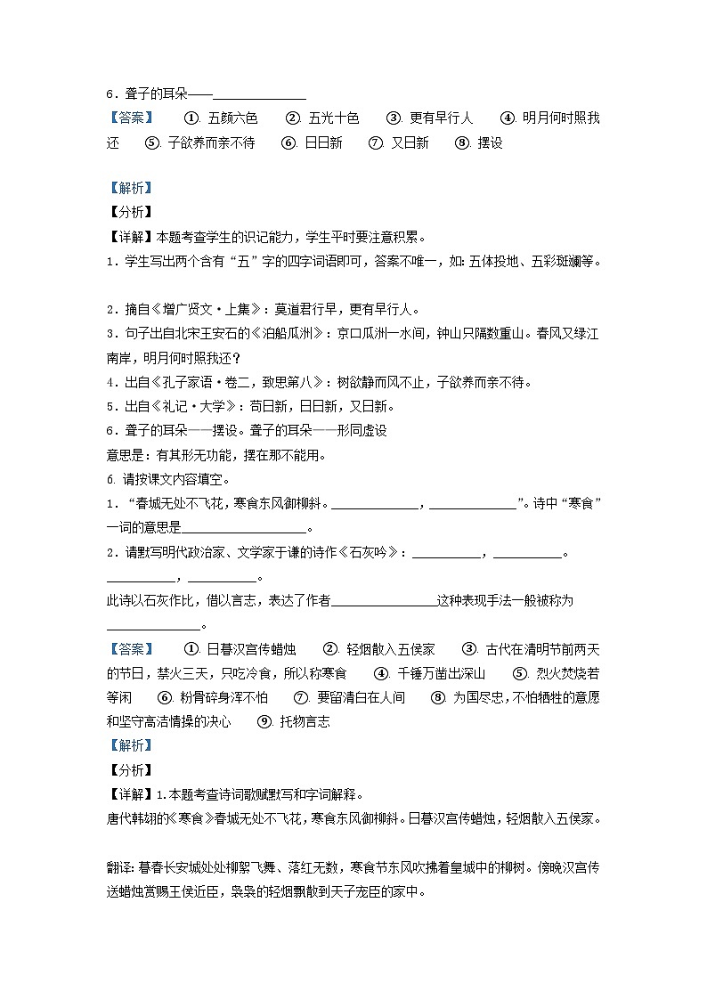 【小升初真题卷】湖南省株洲市渌口区2021年部编版小升初考试语文试卷(解析版)第3页