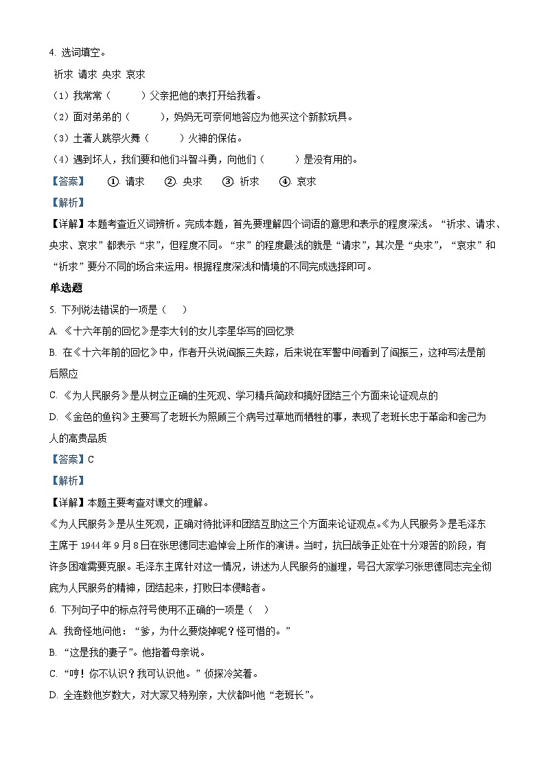 【小升初真题卷】湖南省长沙市2021年小升初开学分班模拟考试语文试卷3(解析版)第2页