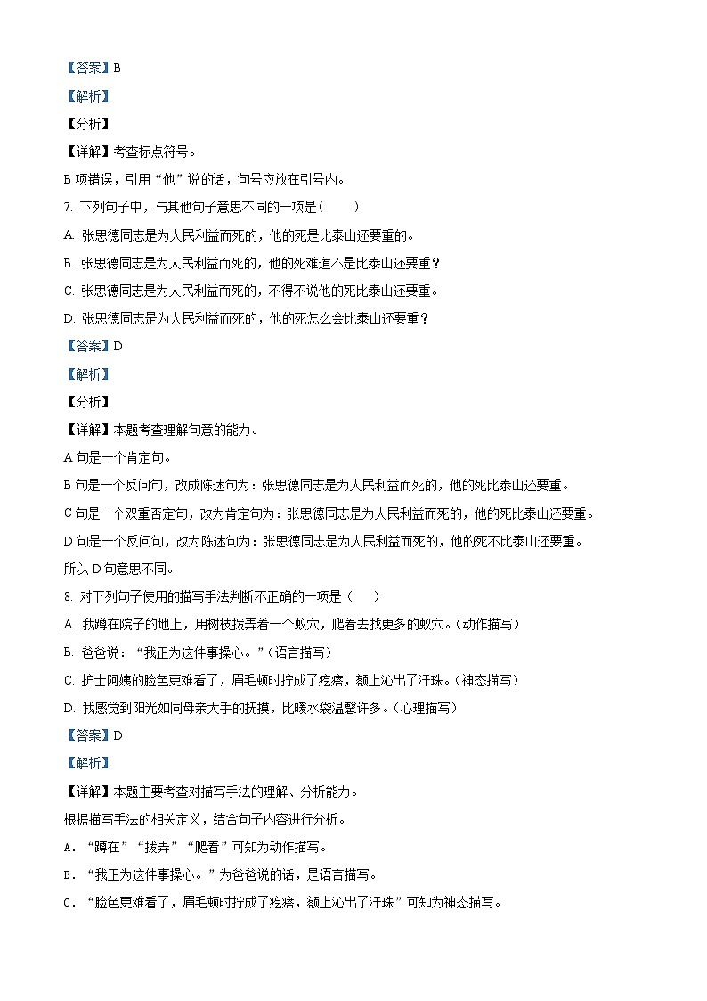 【小升初真题卷】湖南省长沙市2021年小升初开学分班模拟考试语文试卷3(解析版)第3页