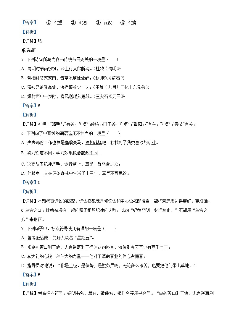 【小升初真题卷】湖南省长沙市2021年小升初开学分班模拟考试语文试卷4(解析版)第2页