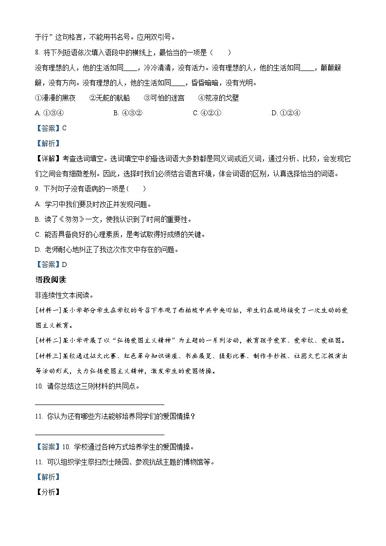 【小升初真题卷】湖南省长沙市2021年小升初开学分班模拟考试语文试卷4(解析版)第3页