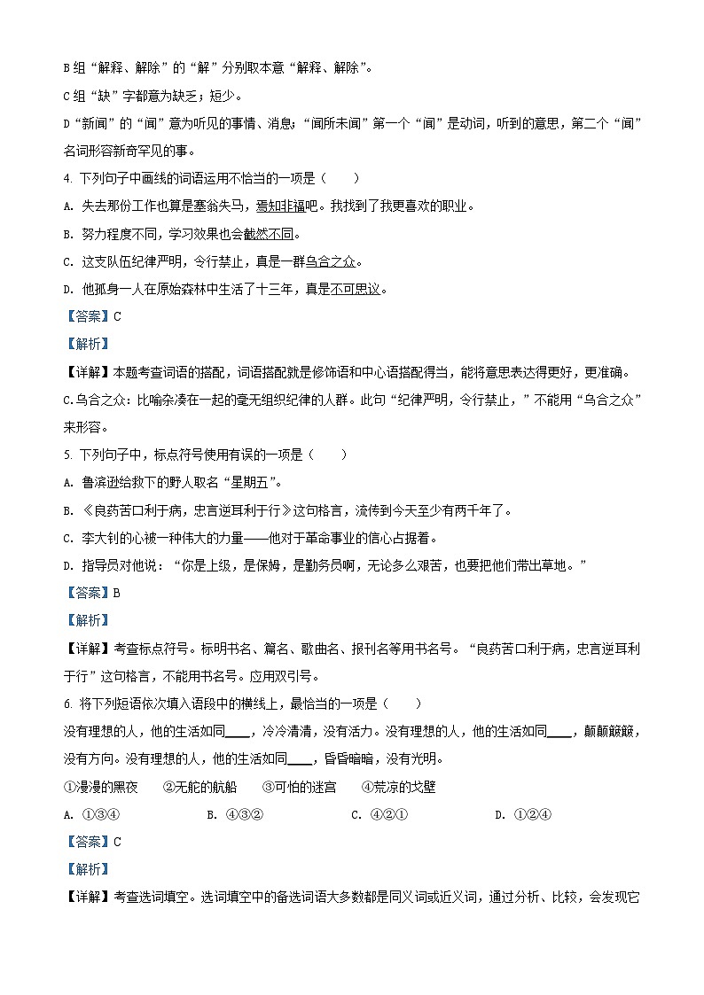 【小升初真题卷】湖南省长沙市2021年小升初开学分班模拟考试语文试卷(解析版) (2)第2页