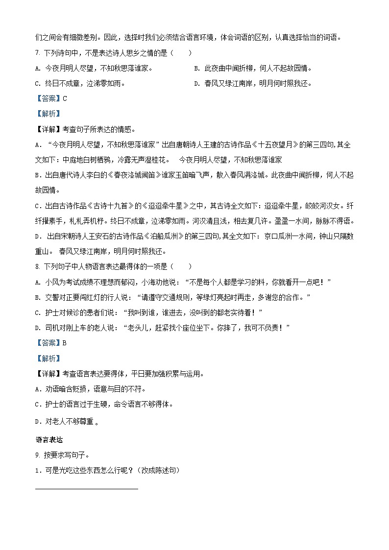 【小升初真题卷】湖南省长沙市2021年小升初开学分班模拟考试语文试卷(解析版) (2)第3页