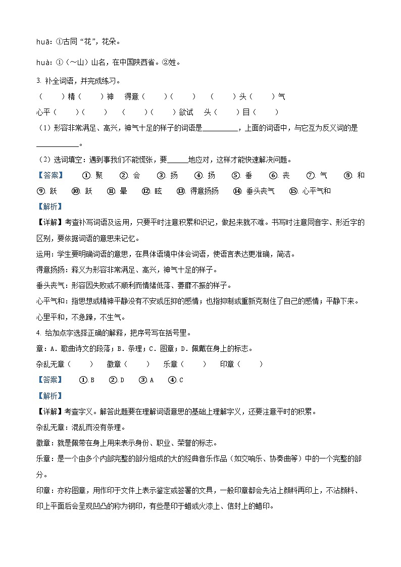 【小升初真题卷】湖南省长沙市2021年小升初开学分班模拟考试语文试卷(解析版)第2页