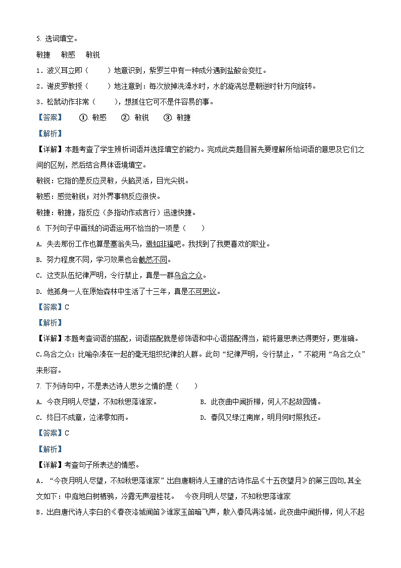 【小升初真题卷】湖南省长沙市2021年小升初开学分班模拟考试语文试卷(解析版)第3页