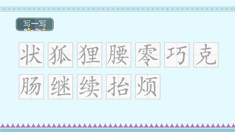 17《我变成了一棵树》第1课时_部编版语文三年级下册课件PPT05