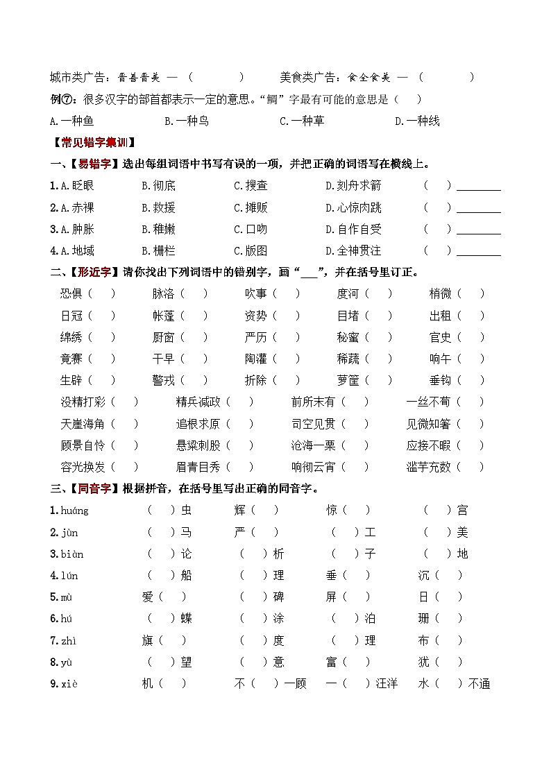 02 汉字 ——2023年部编版语文小升初知识点汇总 (学生版)第2页