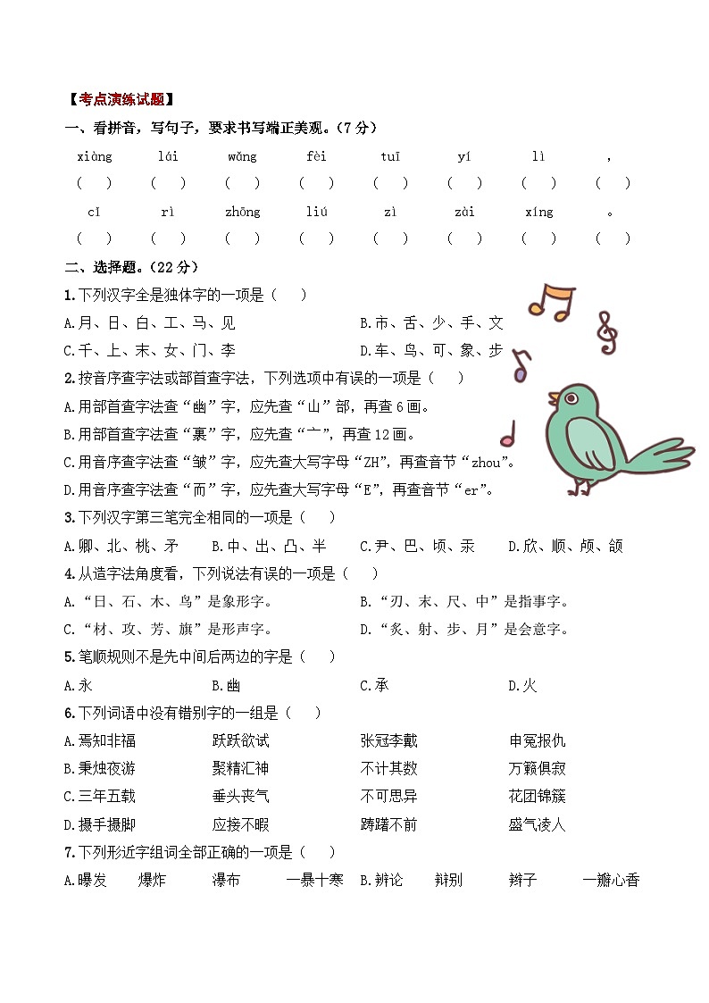 02 汉字 ——2023年部编版语文小升初知识点汇总 (学生版)第3页
