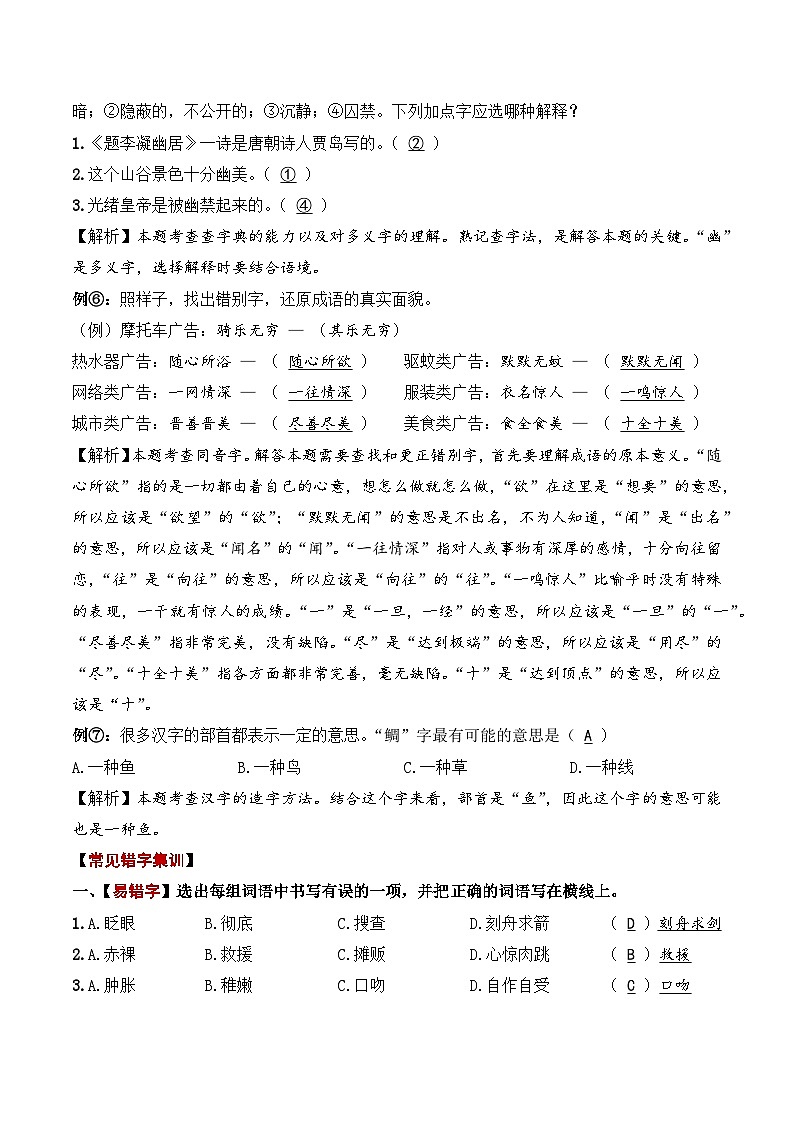 02 汉字 ——2023年部编版语文小升初知识点汇总 (教师版)第2页