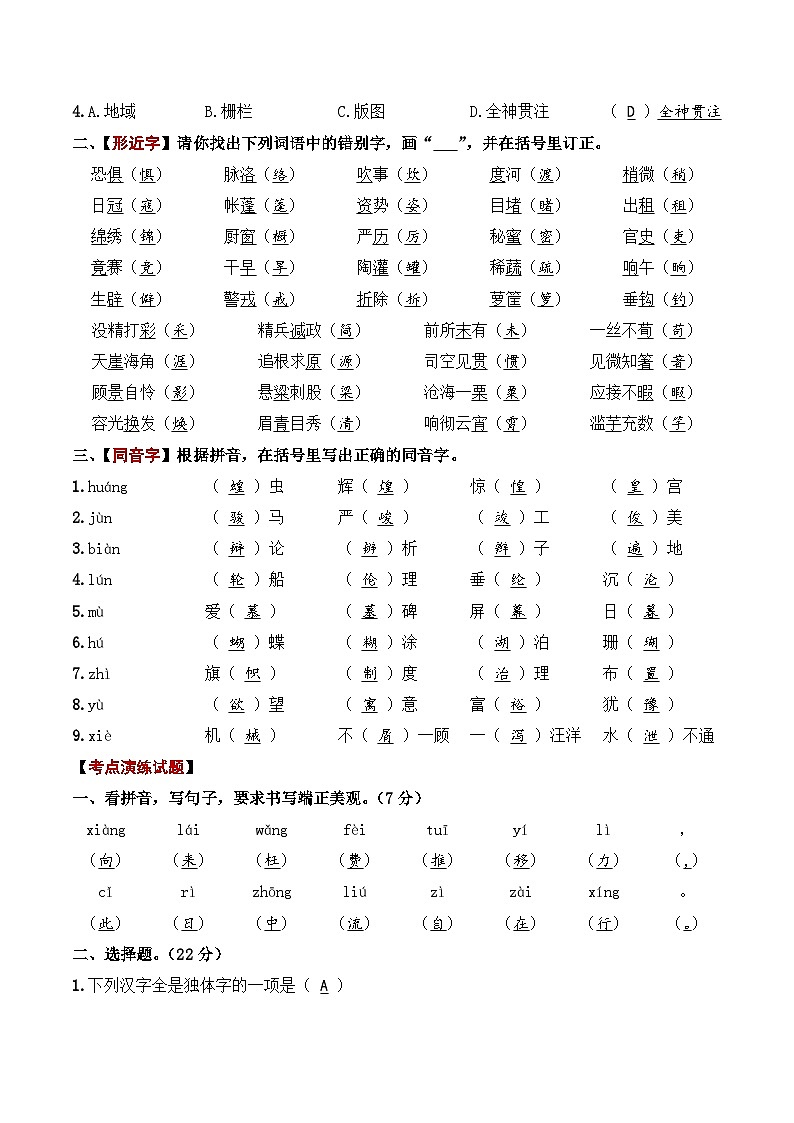 02 汉字 ——2023年部编版语文小升初知识点汇总 (教师版)第3页