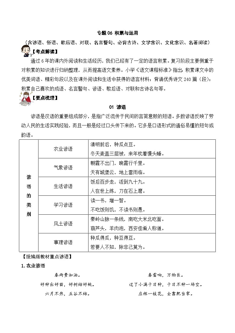 专题06 积累与运用(讲义) ——2023年部编版语文小升初知识点汇总第1页