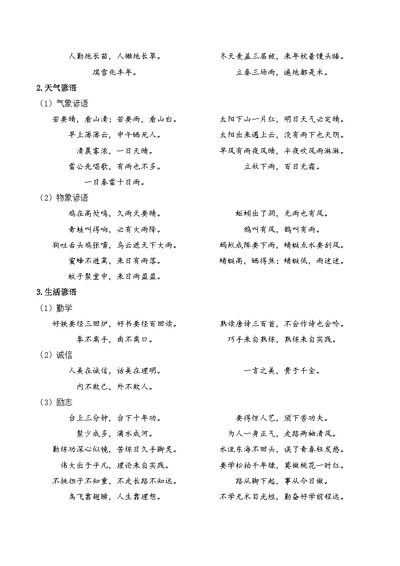 专题06 积累与运用(讲义) ——2023年部编版语文小升初知识点汇总第2页