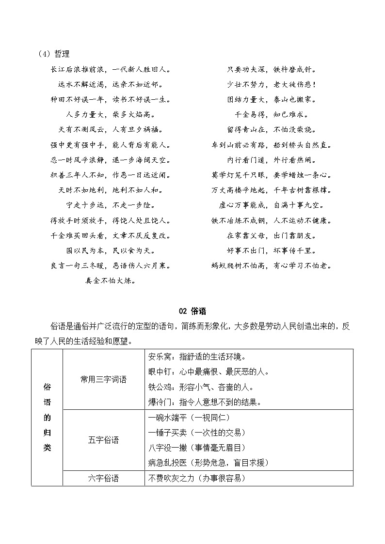 专题06 积累与运用(讲义) ——2023年部编版语文小升初知识点汇总第3页