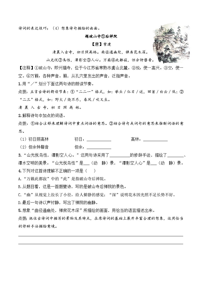 专题07 古诗文阅读 ——2023年部编版语文小升初知识点汇总 (学生版)第3页