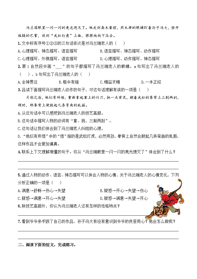 专题08 现代文阅读(练习) ——2023年部编版语文小升初知识点汇总 (学生版)第2页