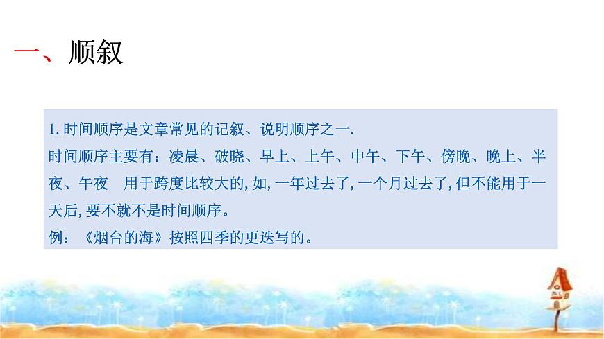 小升初人教統編版語文專題復習課件：專題十七 閱讀之記敘順序及其作用（共19張PPT)第7頁