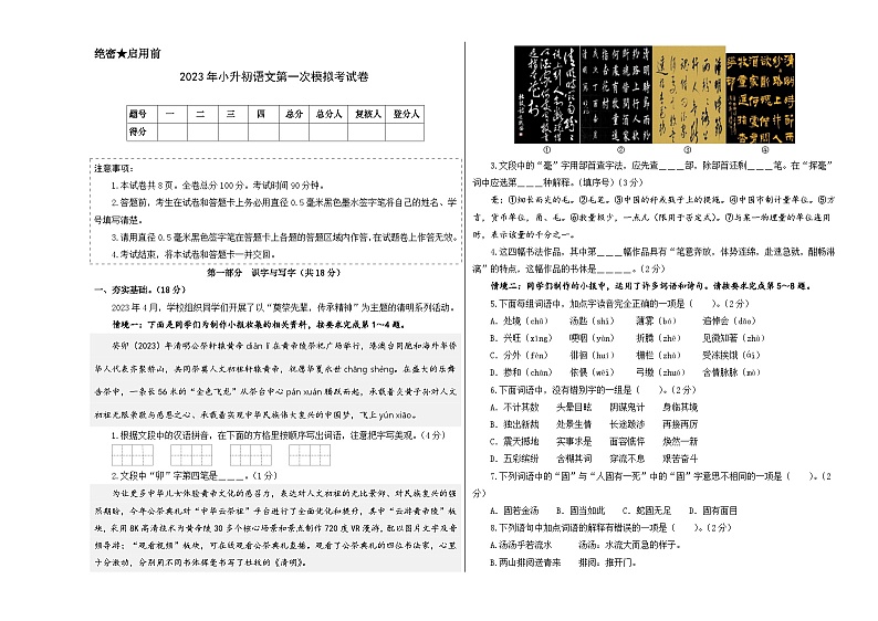 选拔卷:2023年小升初语文模拟测试卷一(部编版)A3版第1页