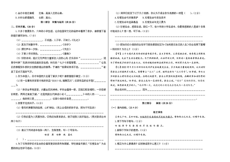 选拔卷:2023年小升初语文模拟测试卷一(部编版)A3版第2页