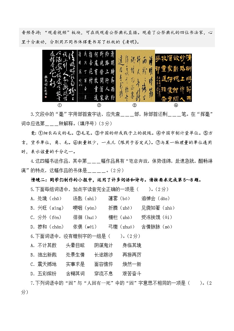 选拔卷:2023年小升初语文模拟测试卷一(部编版)A4版第2页