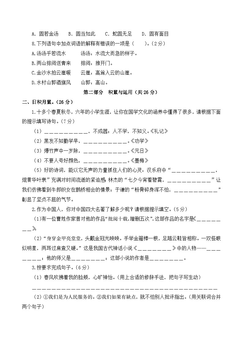 选拔卷:2023年小升初语文模拟测试卷一(部编版)A4版第3页