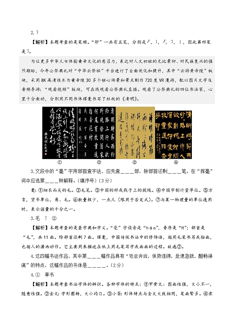 选拔卷:2023年小升初语文模拟测试卷一(部编版)全解全析第2页