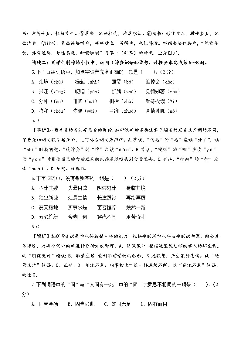 选拔卷:2023年小升初语文模拟测试卷一(部编版)全解全析第3页