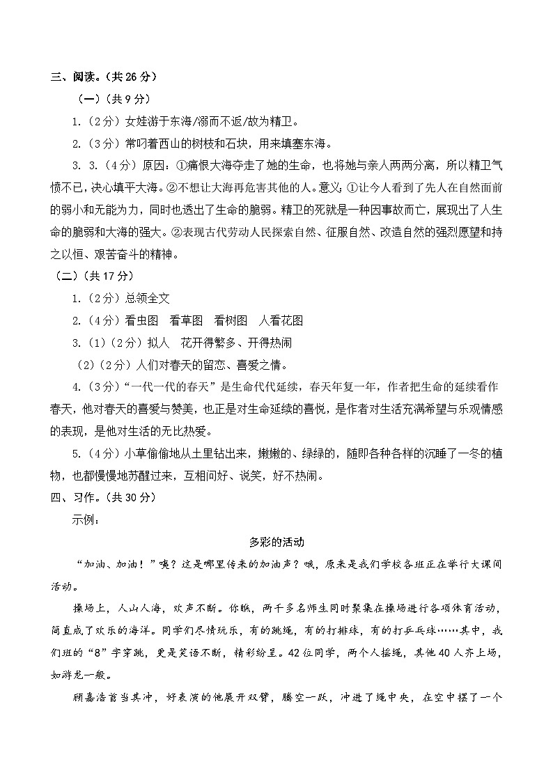 选拔卷:2023年小升初语文模拟测试卷一(部编版)参考答案第2页
