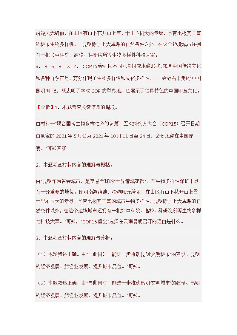 专题11 非连续性文本阅读(解析版)第3页