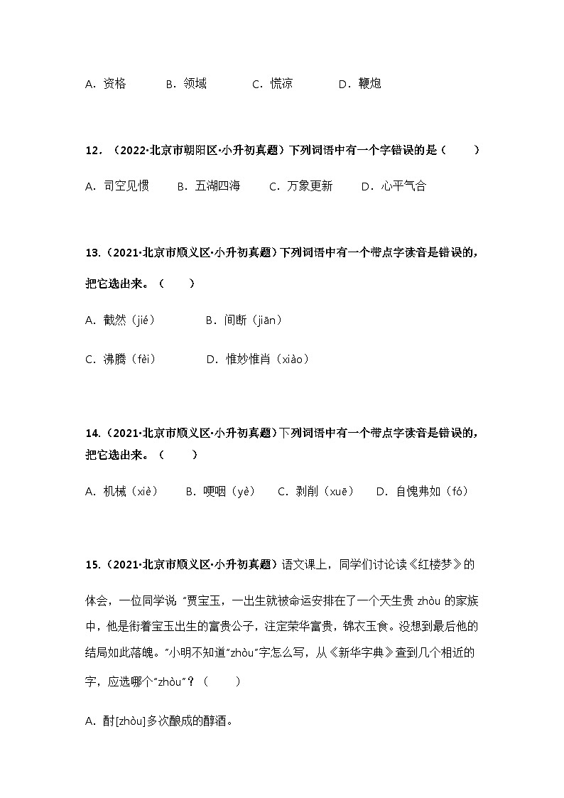专题01 字音、字形辨析(原卷版)第3页