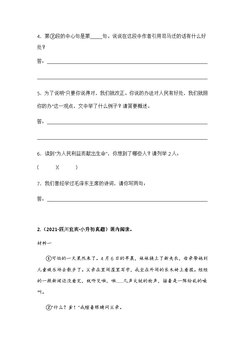 专题07 课内阅读(原卷版)第2页