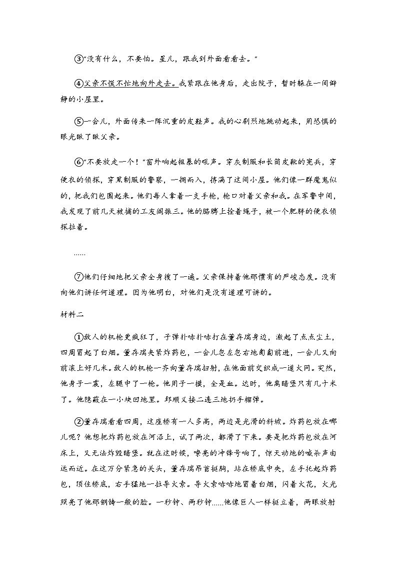 专题07 课内阅读(原卷版)第3页
