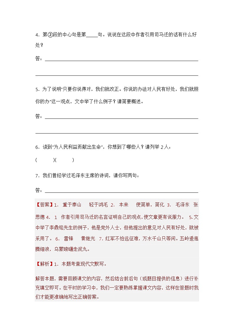 专题07 课内阅读(解析版)第2页