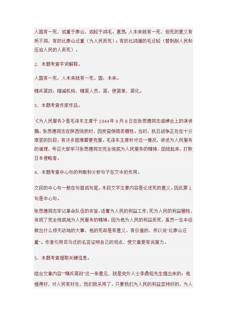 专题07 课内阅读(解析版)第3页