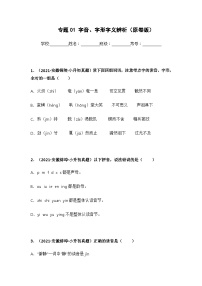 专题01 字音、字形字义辨析——【安徽地区】2021+2022年小升初语文真题专项汇编（原卷版+解析版）