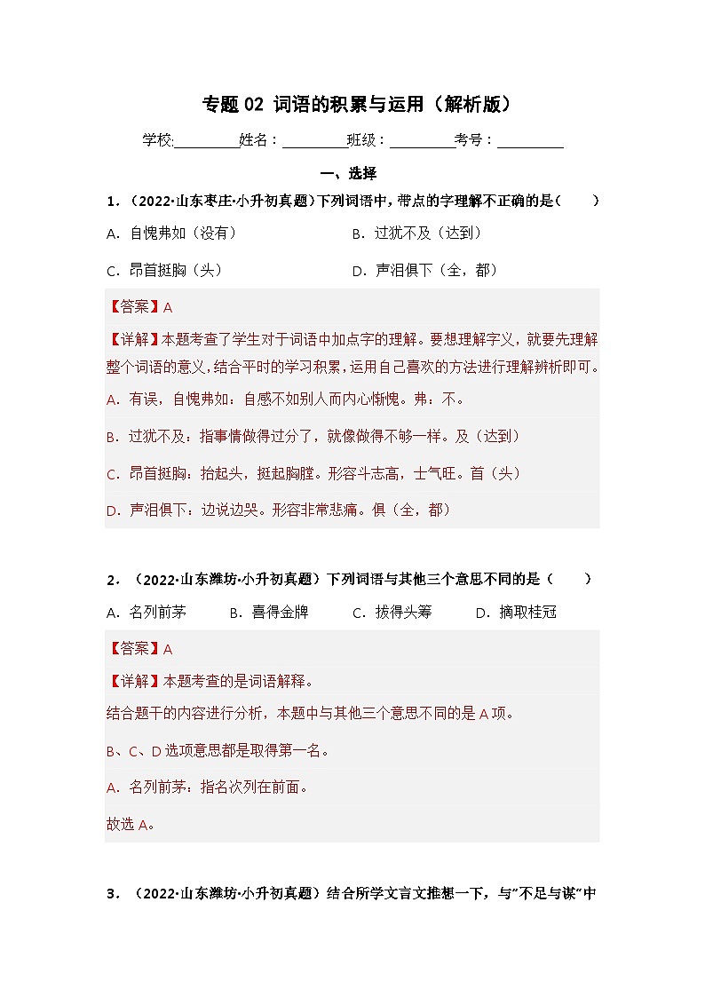 专题02 词语的积累与运用(解析版)第1页