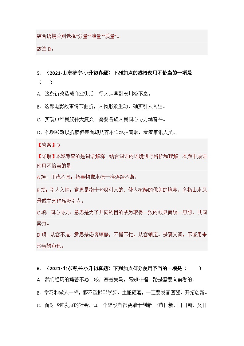 专题02 词语的积累与运用(解析版)第3页