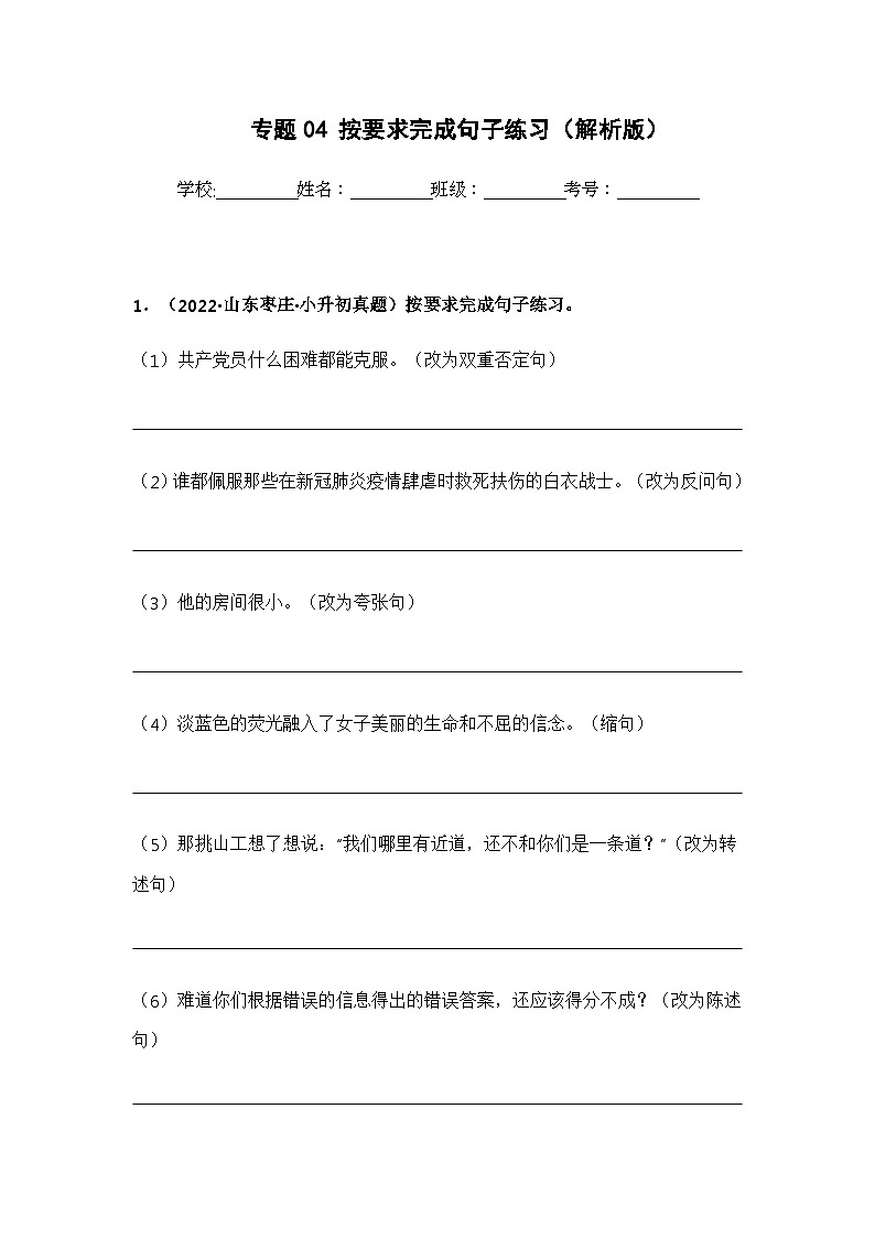 专题04 按要求完成句子练习(解析版)第1页