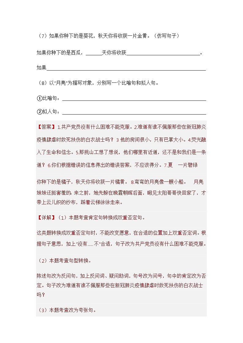 专题04 按要求完成句子练习(解析版)第2页