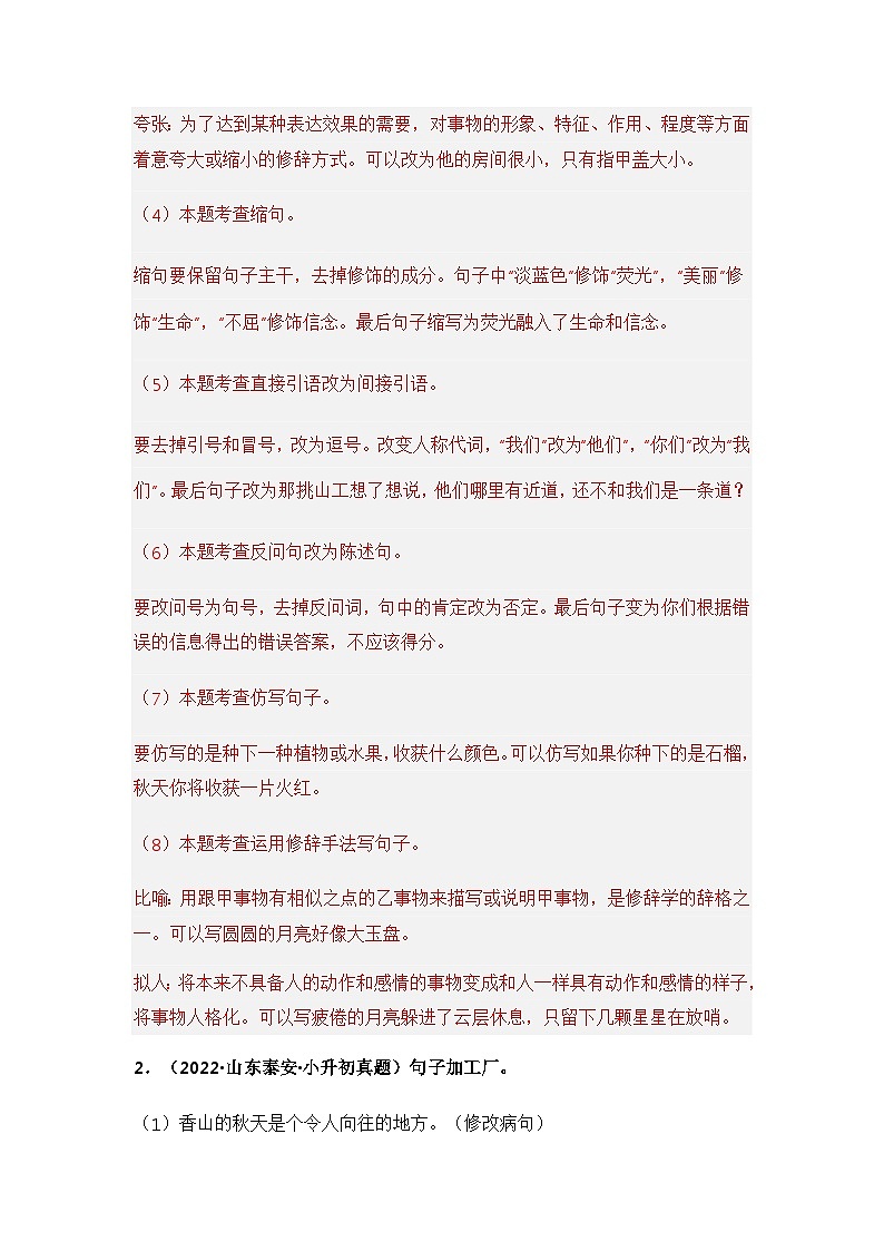 专题04 按要求完成句子练习(解析版)第3页