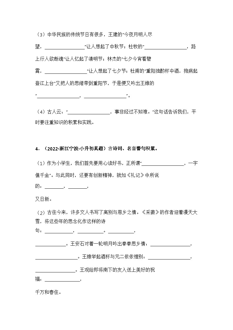 专题04 古诗文积累填空(原卷版)第3页