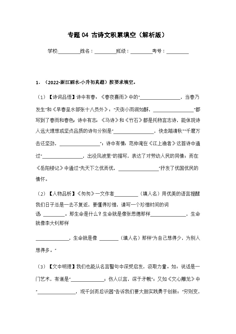 专题04 古诗文积累填空(解析版)第1页