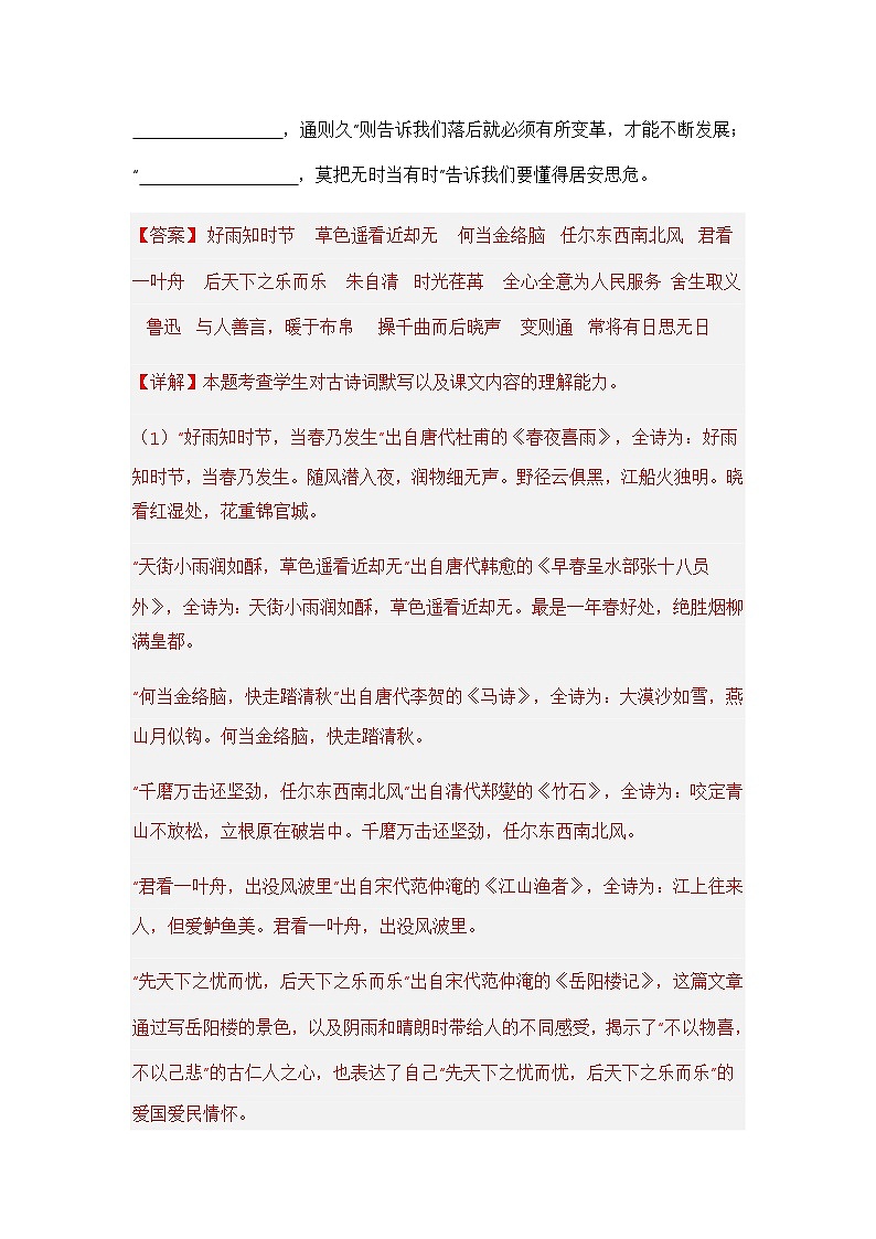 专题04 古诗文积累填空(解析版)第2页