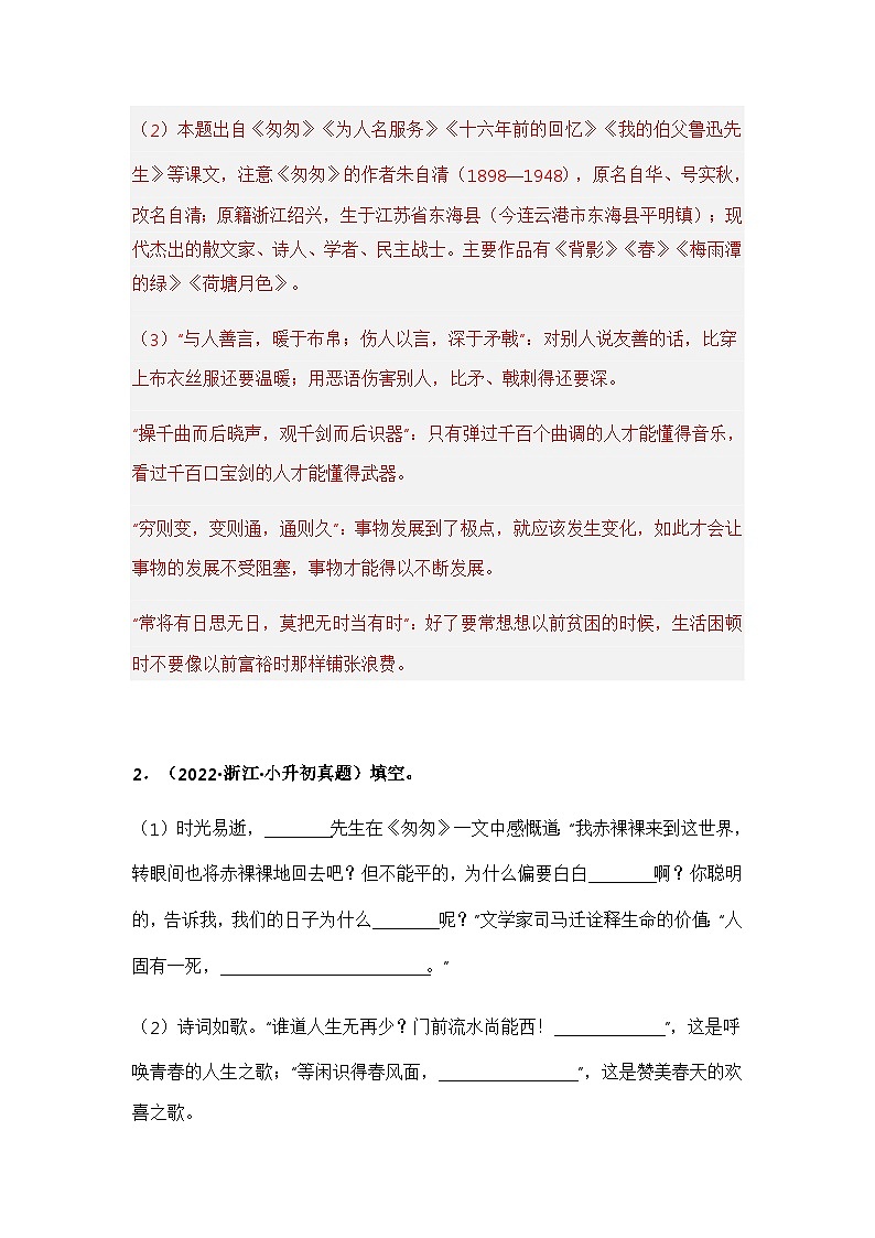专题04 古诗文积累填空(解析版)第3页