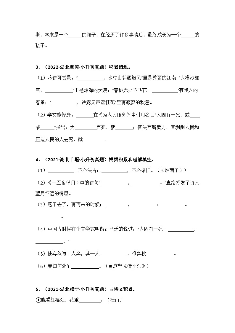 专题07 古诗文默写填空——【湖北地区】2021+2022年小升初语文真题专项汇编（原卷版+解析版）02