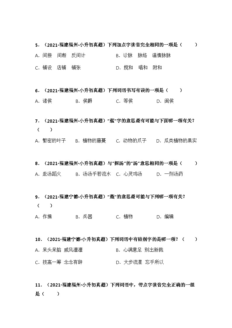 专题01 字音、字形字义辨析(原卷版)第2页