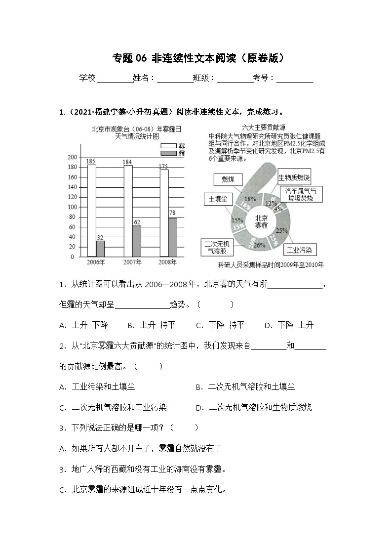 专题06 非连续性文本阅读——【福建地区】2021+2022年小升初语文真题专项汇编（原卷版+解析版）01