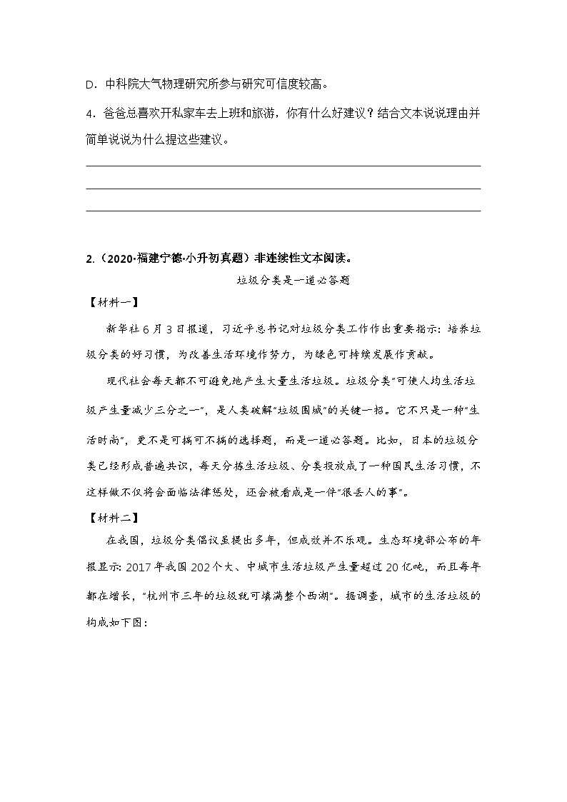 专题06 非连续性文本阅读——【福建地区】2021+2022年小升初语文真题专项汇编（原卷版+解析版）02